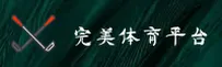 完美体育官网